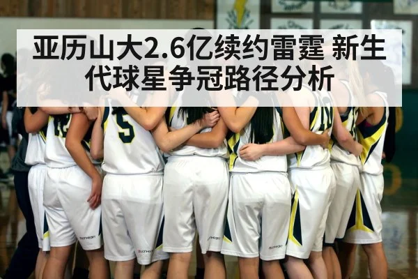 basketball team huddle